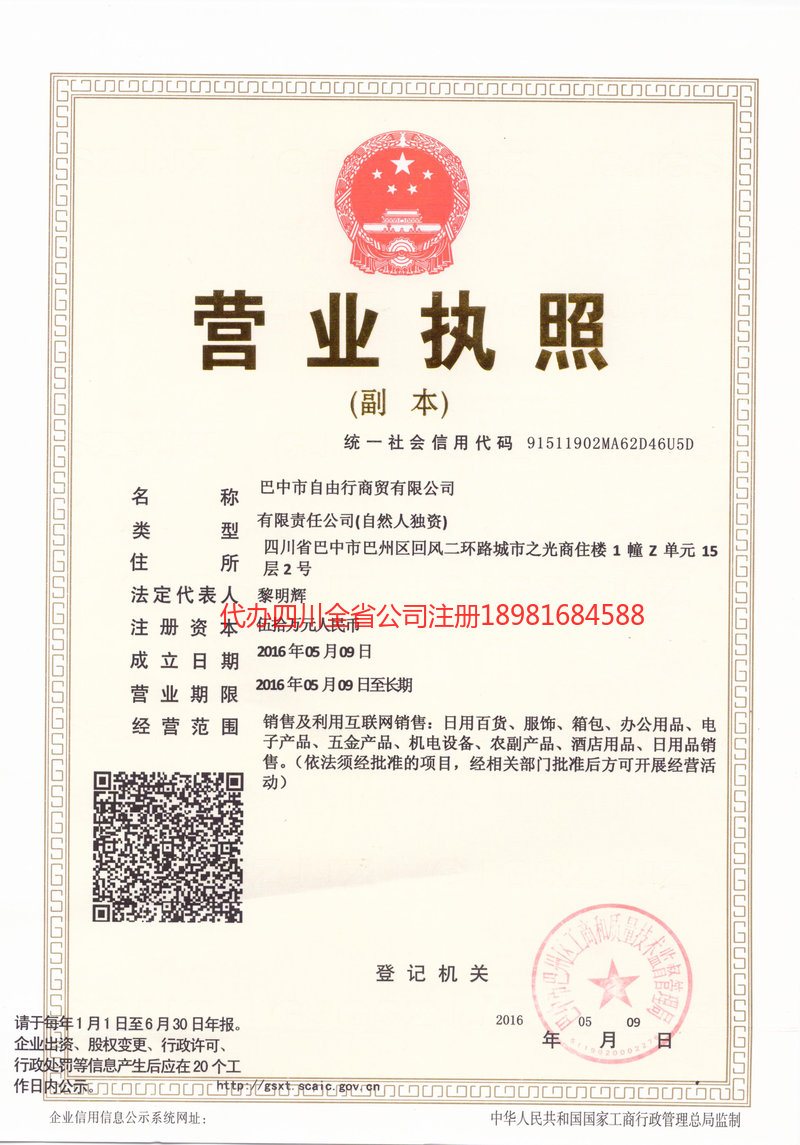 嘉兴嘉兴自由行商贸有限公司