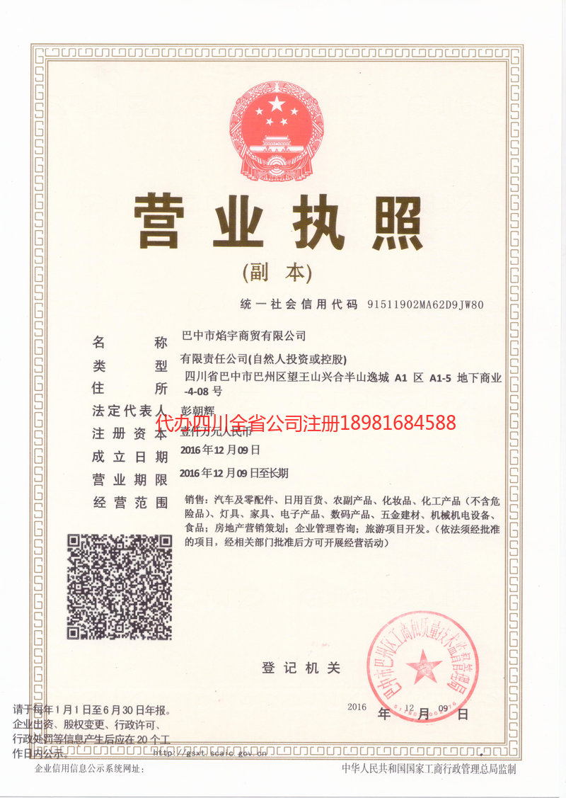 嘉兴嘉兴焰宇商贸有限公司