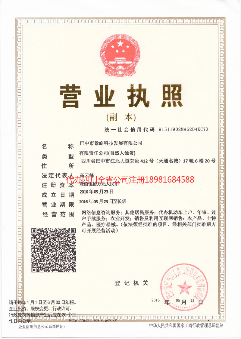 嘉兴嘉兴景皓科技发展有限公司