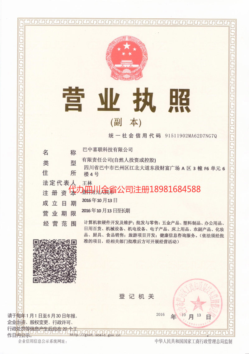 嘉兴嘉兴喜联科技有限公司