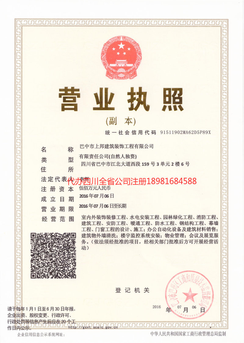 嘉兴嘉兴上邦建筑装饰工程有限公司