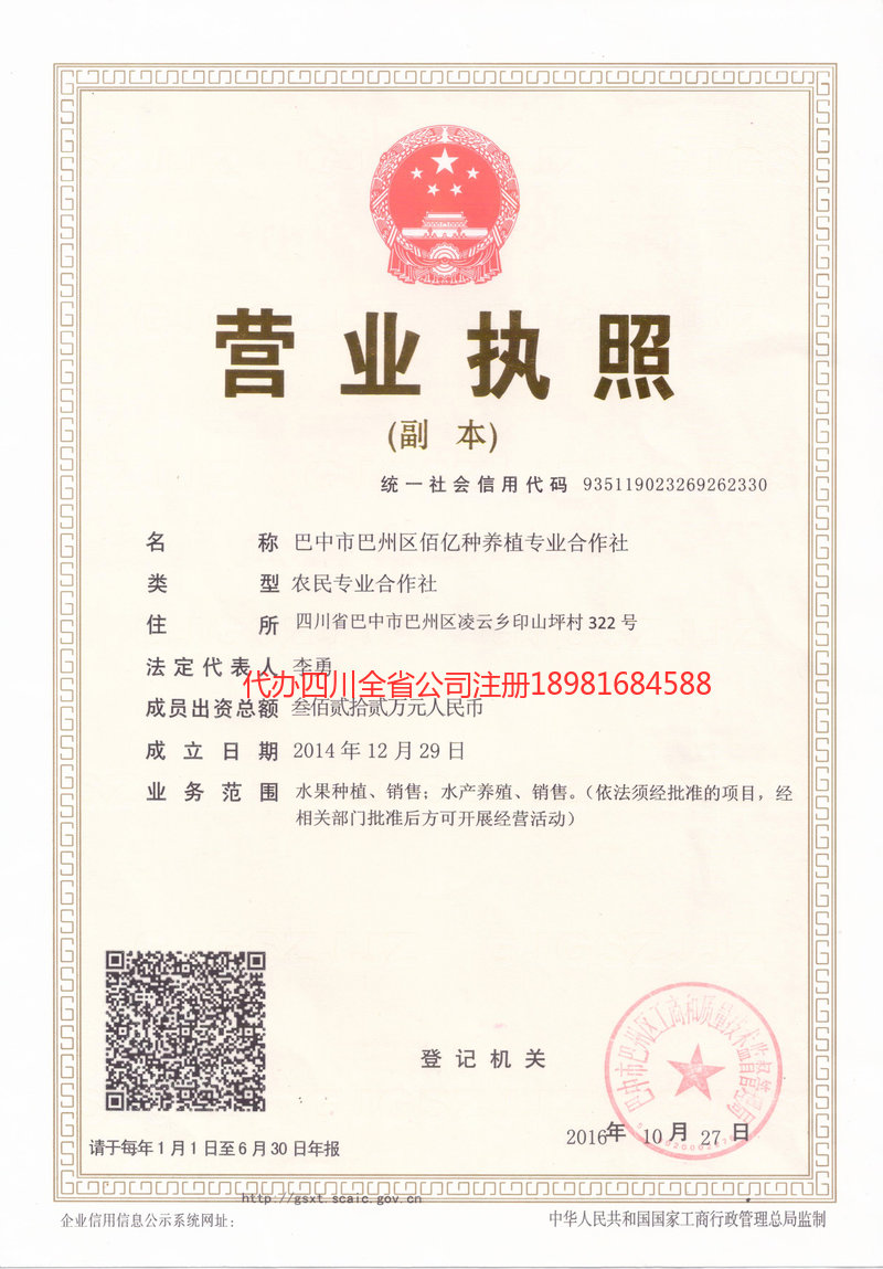 嘉兴嘉兴佰亿种养殖专业合作社