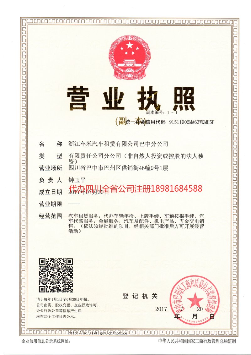 嘉兴嘉兴车米汽车租赁有限公司