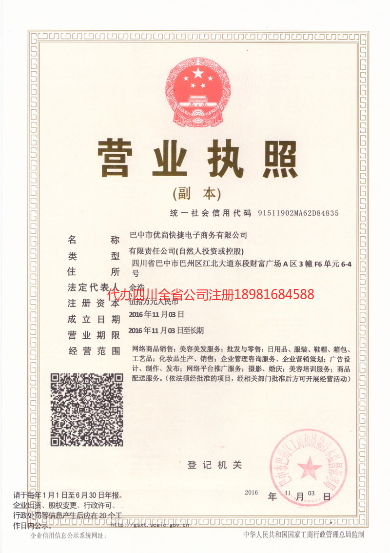 嘉兴嘉兴忧尚快捷电子商务有限公司