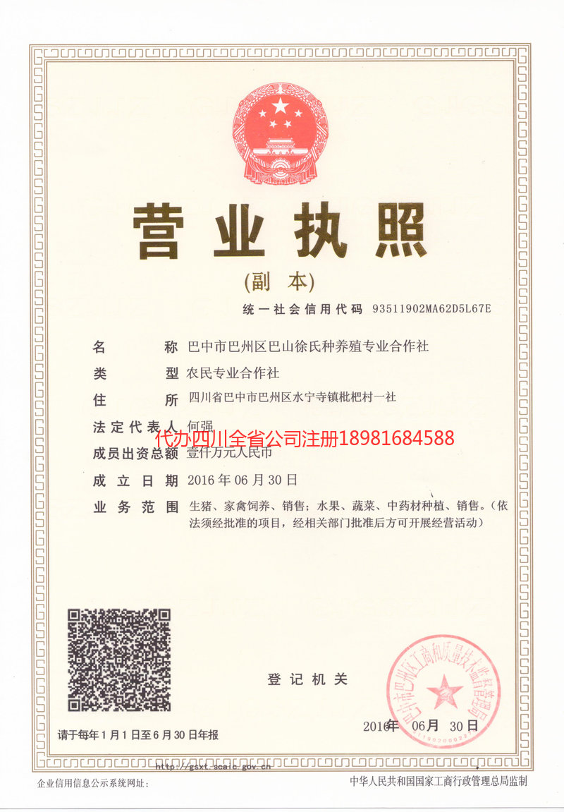 嘉兴嘉兴巴山徐氏种养殖专业合作社