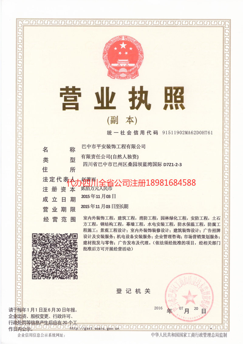 嘉兴嘉兴平安装饰工程有限公司