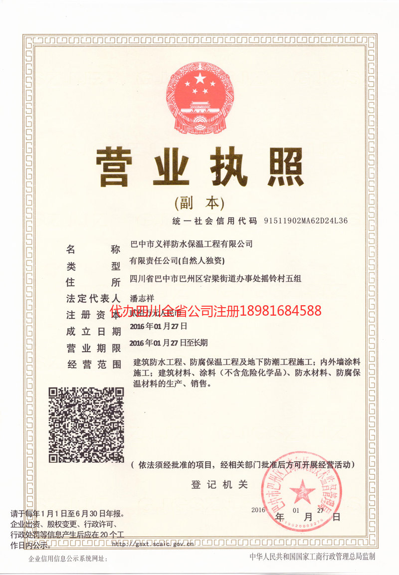 嘉兴嘉兴义祥防水保温工程有限公司